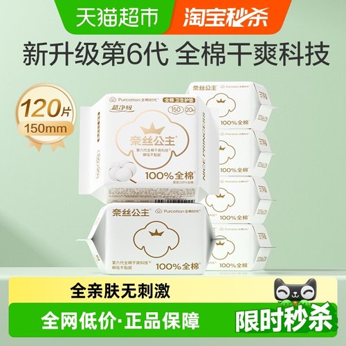 全棉时代透气护垫卫生巾120片