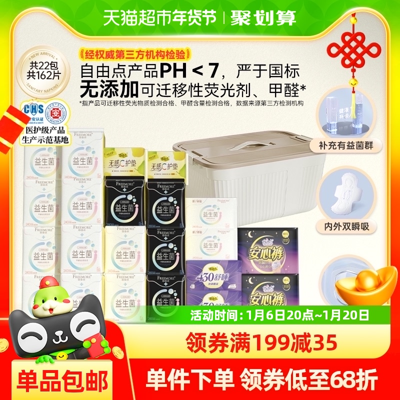 【医护级产品生产示范基地】自由点益生菌卫生巾平衡菌群162片