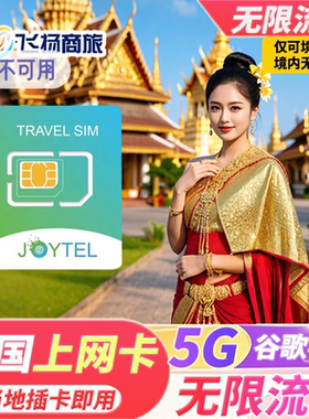 泰国电话卡1-60天无限5G流量手机上网卡曼谷清迈普吉岛旅游SIM卡