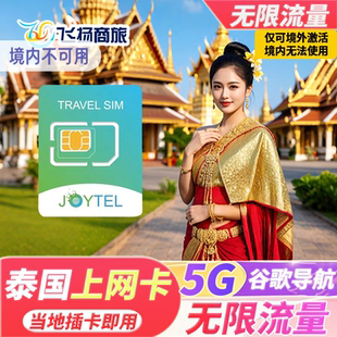 泰国电话卡1-60天无限5G流量手机上网卡曼谷清迈普吉岛旅游SIM卡