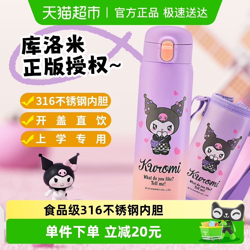 库洛米保温杯儿童水杯正版授权