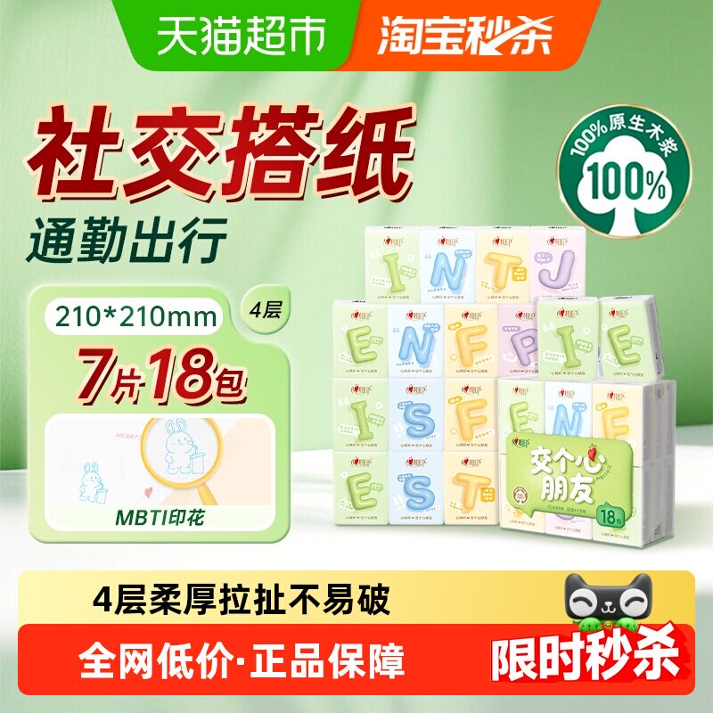 心相印茶语丝享4层手帕纸无香图片