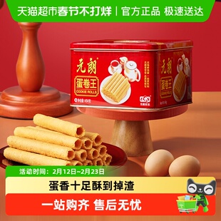 元朗蛋卷王原味鸡蛋卷酥广东广州特产澳门手信新年零食年货送礼