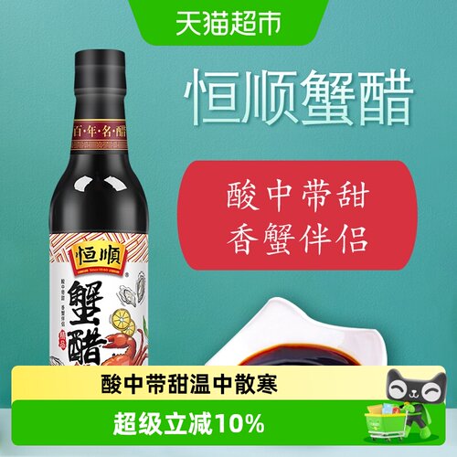 恒顺中华老字号蟹醋去腥增鲜