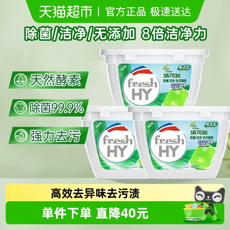 la清可新洗衣凝珠10ml×120颗