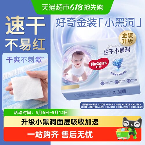 好奇金装纸尿裤成长裤NB-XXXXL