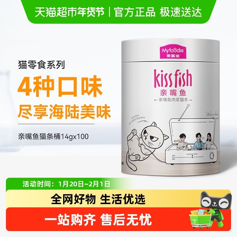 麦富迪猫咪零食猫条湿粮14g×100支成幼猫鱼油鸡肉肉粒包礼盒整箱,宠物/宠物食品及用品,猫条,淘宝优惠券,粉丝福利购,淘宝优惠卷