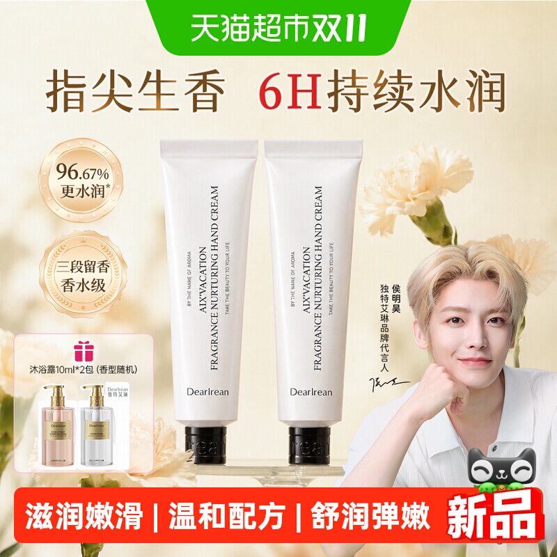 独特艾琳香氛凝润护手霜长效保湿补水防干裂小支便携装女生日礼物