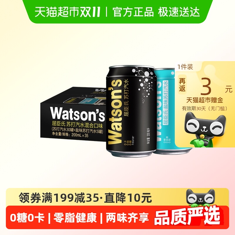 屈臣氏苏打水无糖汽水混合200ml*35罐(30原味+5盐味)整箱碳酸饮料