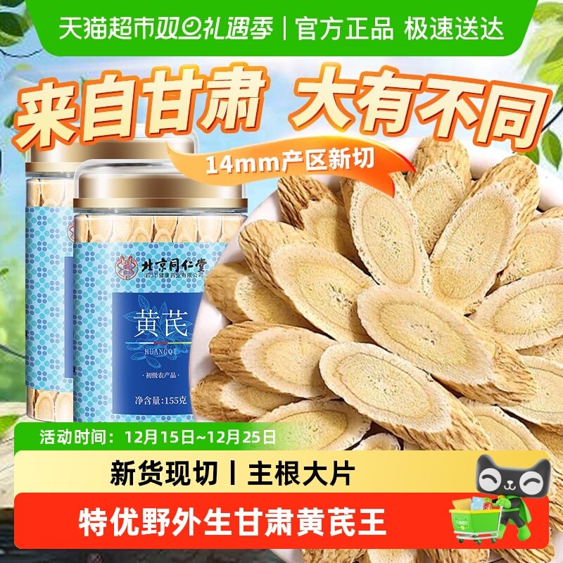 北京同仁堂黄芪片黄氏北芪粉中草药材干货滋补泡水泡茶喝