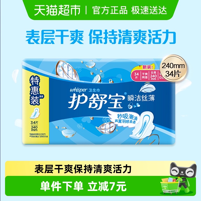 护舒宝瞬洁卫生巾日用240mm34片