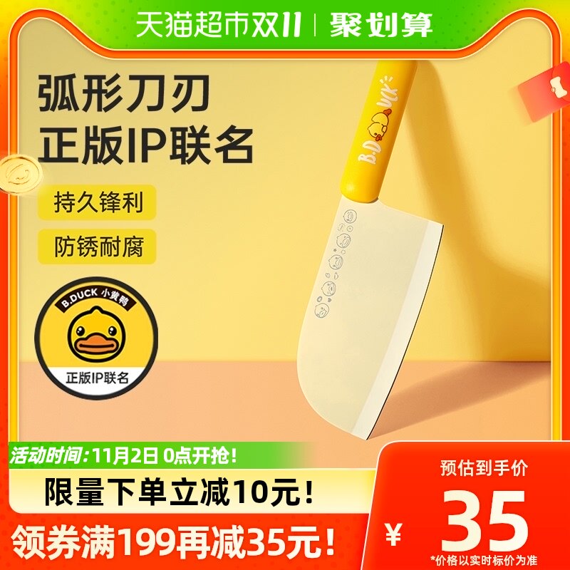 炊大皇B.DUCK小黄鸭菜刀不锈钢切片刀家用切菜刀厨房刀具怎么样,好用不?