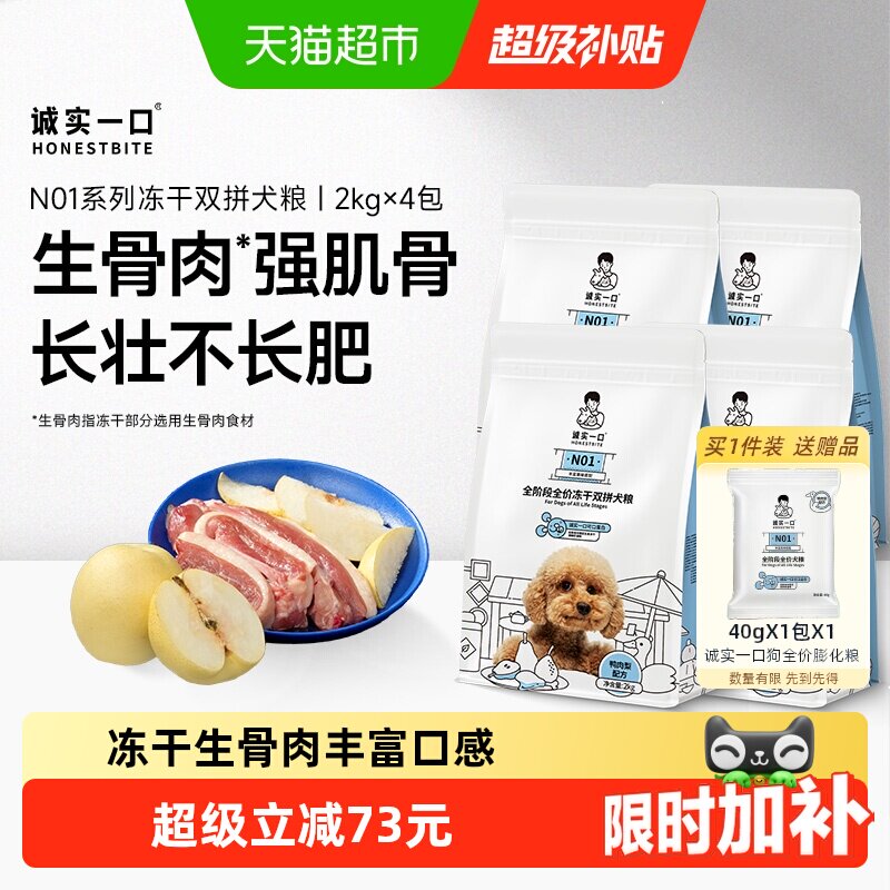诚实一口高蛋白冻干犬粮增肌养胃图片