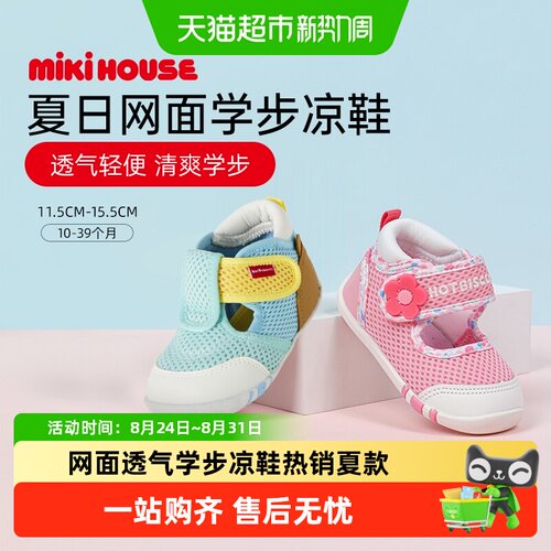 MIKIHOUSE宝宝学步凉鞋健康学步