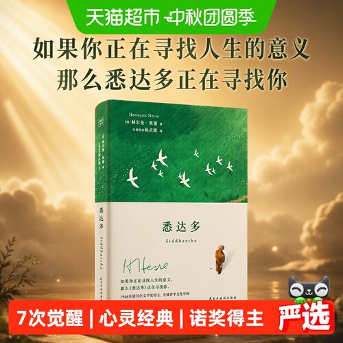 当当网悉达多如果你正在寻找意义