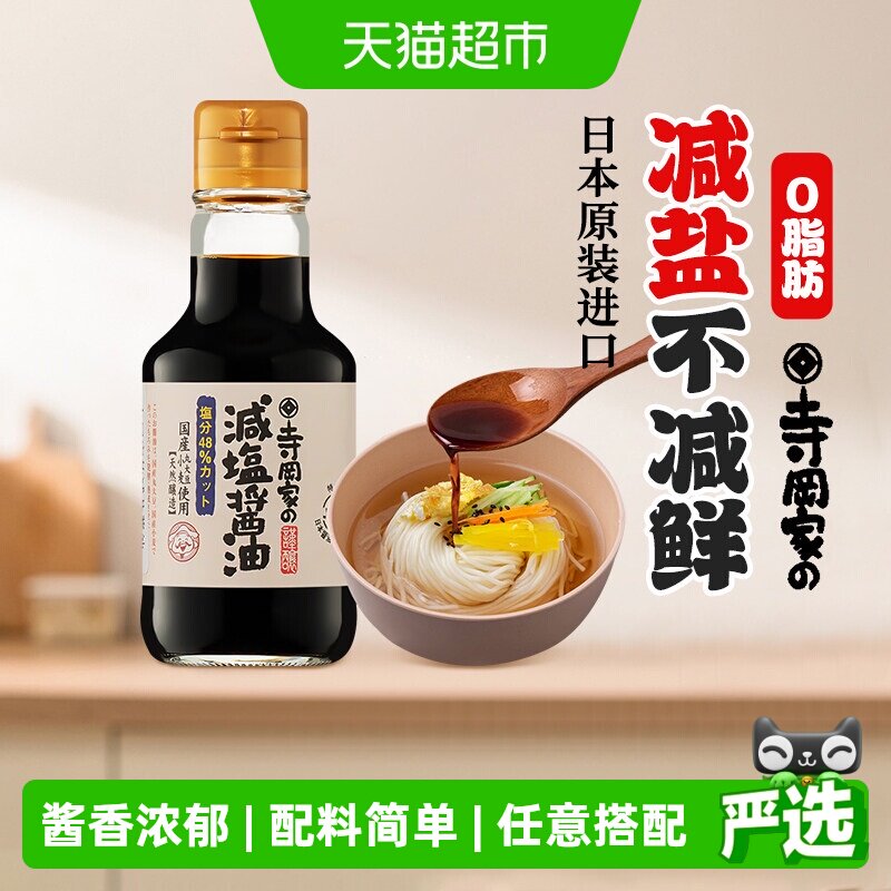 寺冈家减盐酱油日本进口酱油酿造日式猫饭生鸡蛋调味汁酱香浓郁