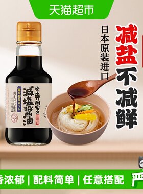 寺冈家减盐酱油日本进口酿造酱油