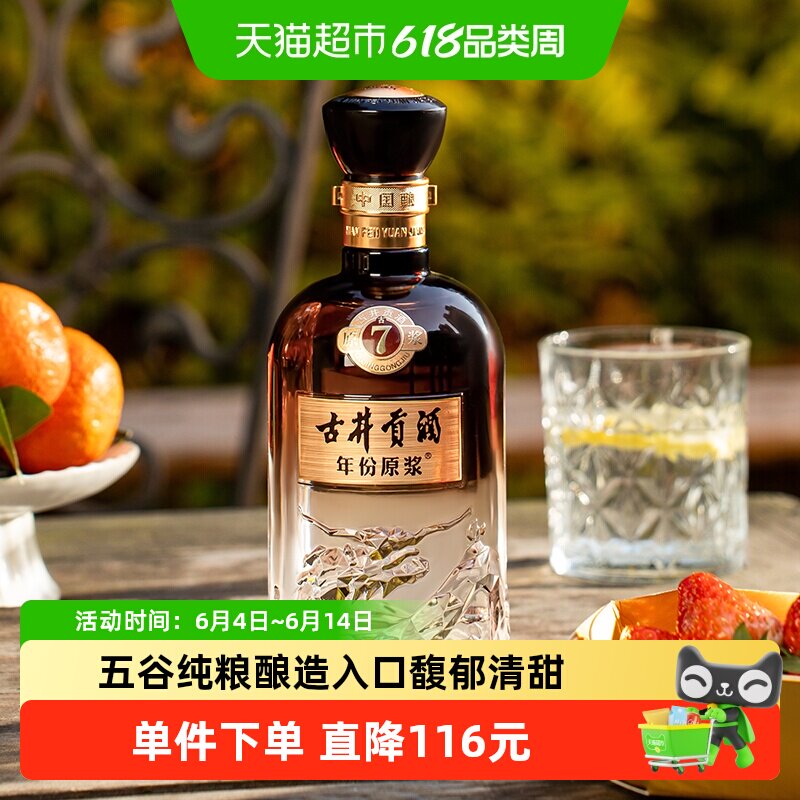 【新品】古井贡酒年份原浆轻度古7-26度500ml*2双瓶浓香纯粮白酒