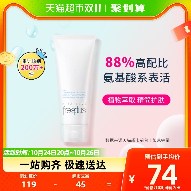 Freeplus/芙丽芳丝洗面奶氨基酸系温润洁面100g新款温和清洁正品怎么看?