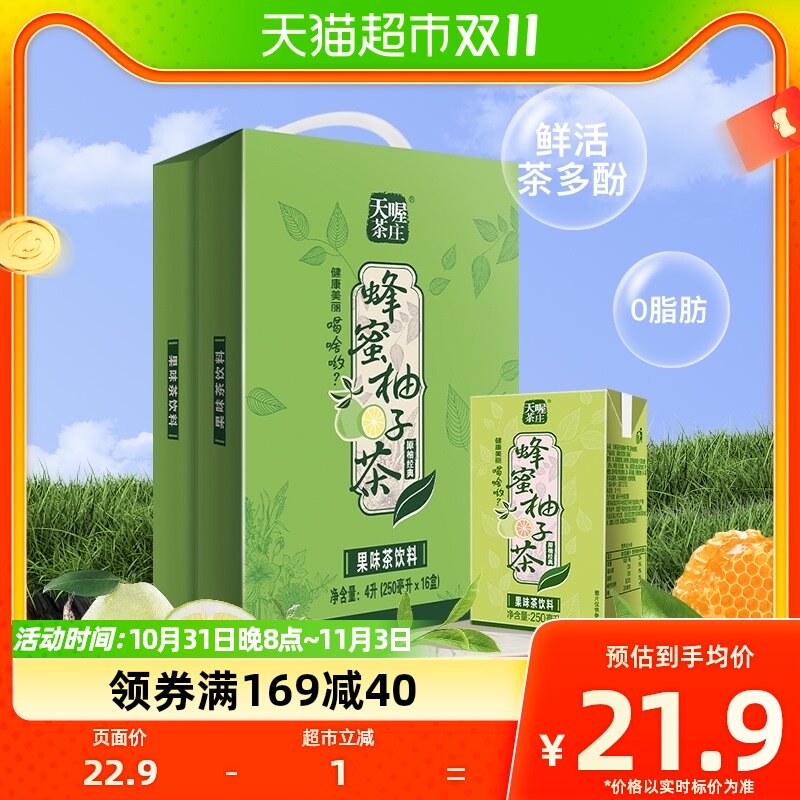 天喔茶庄蜂蜜柚子茶250ml*16盒果味茶饮料饮品水饮量贩整箱礼盒怎么看?