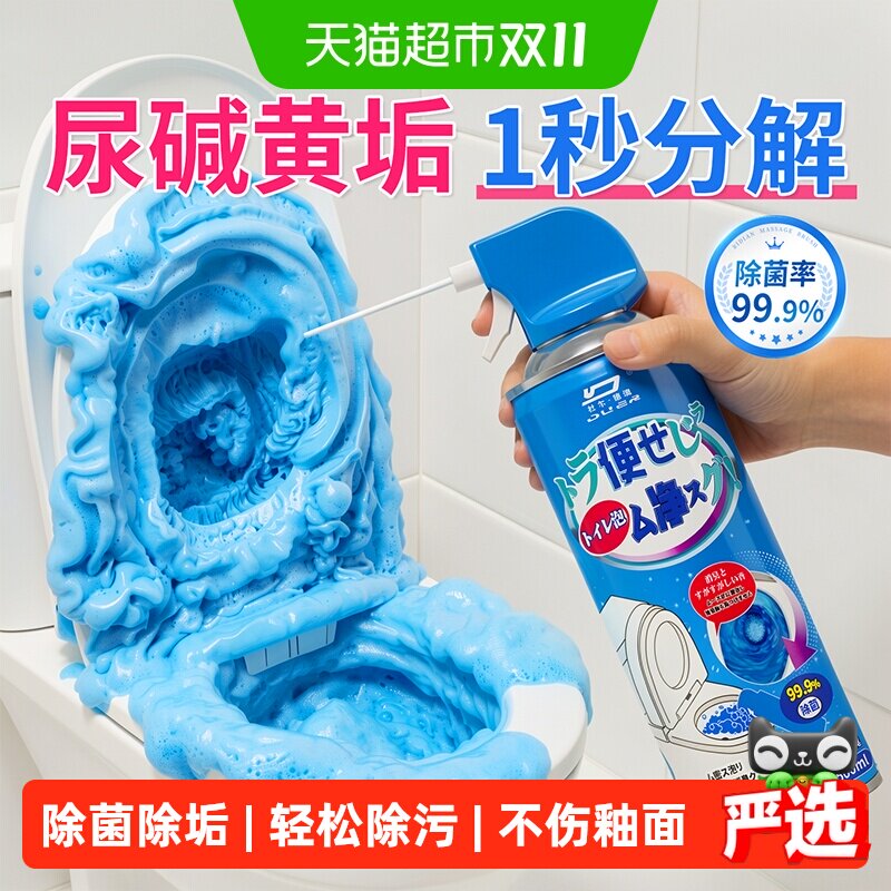 马桶清洁剂慕斯泡沫强力去污除菌香氛洁厕灵剂强力除垢除臭清香型