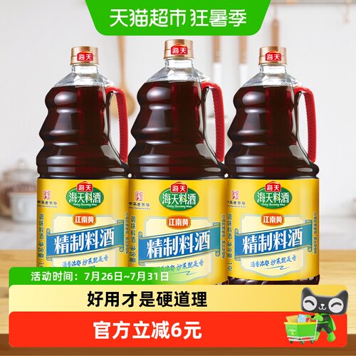 海天精制陈酿料酒1.9L×3瓶