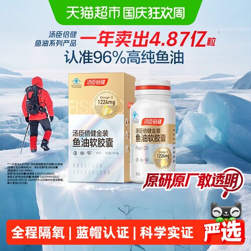 汤臣倍健96金装鱼油蓝帽认证