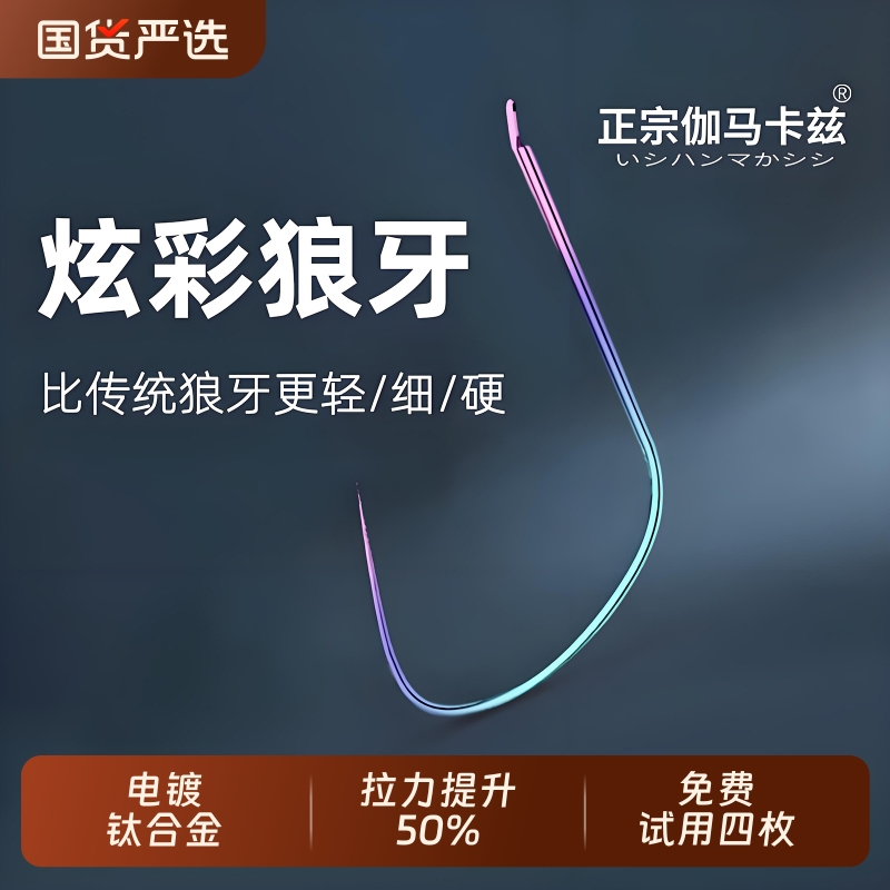 正宗伽马卡兹狼牙竞技岩鱼钩散装改良无倒刺飞磕黑坑偷驴专用细条