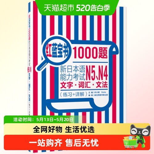 日语n4n5题日语红蓝宝书1