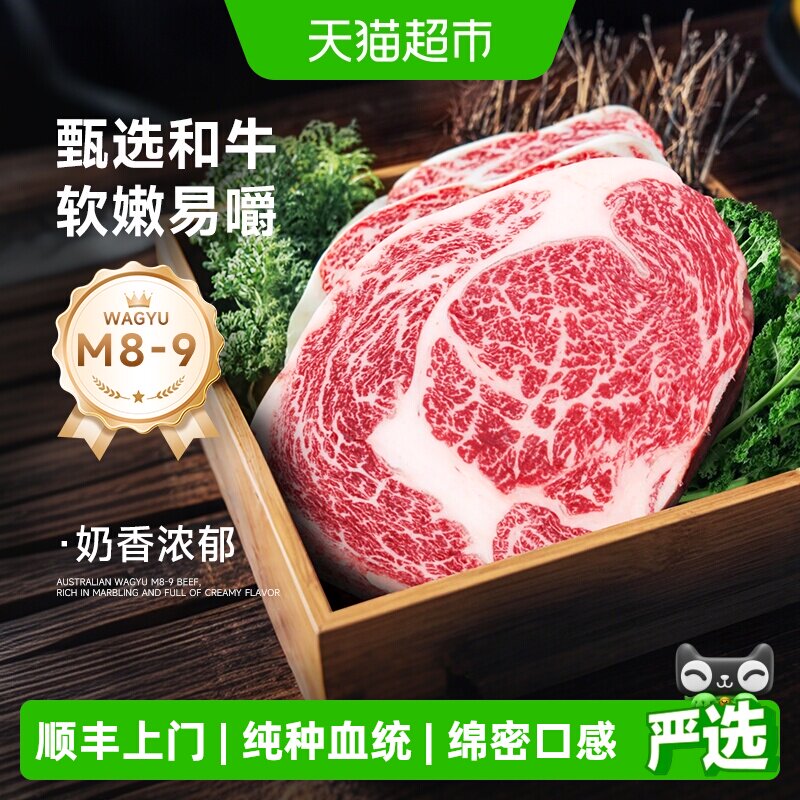 顺丰上门茶牛澳洲和牛牛排M9+眼肉/西冷/上脑原切A5黑毛和牛牛肉