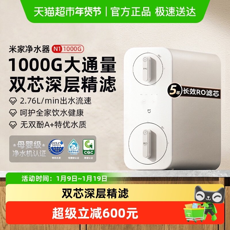 小米米家净水器N1 1000G RO反渗透厨下式家用直饮过滤水质