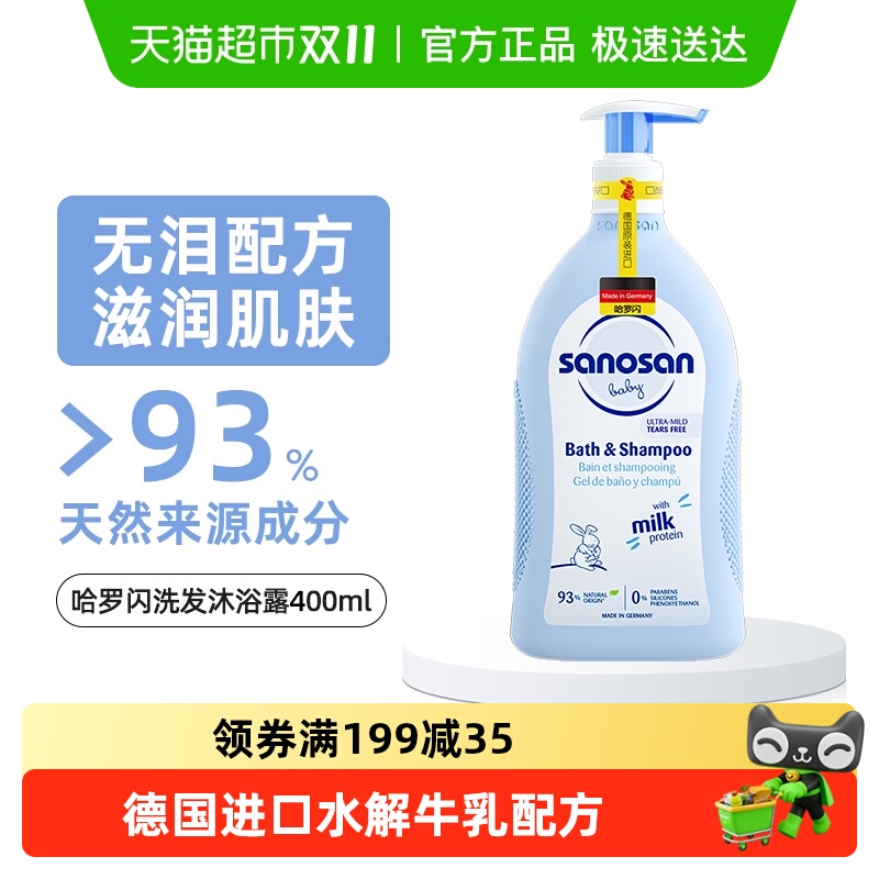 德国哈罗闪春夏儿童洗发水沐浴露二合一婴儿宝宝专用洗护四季清爽