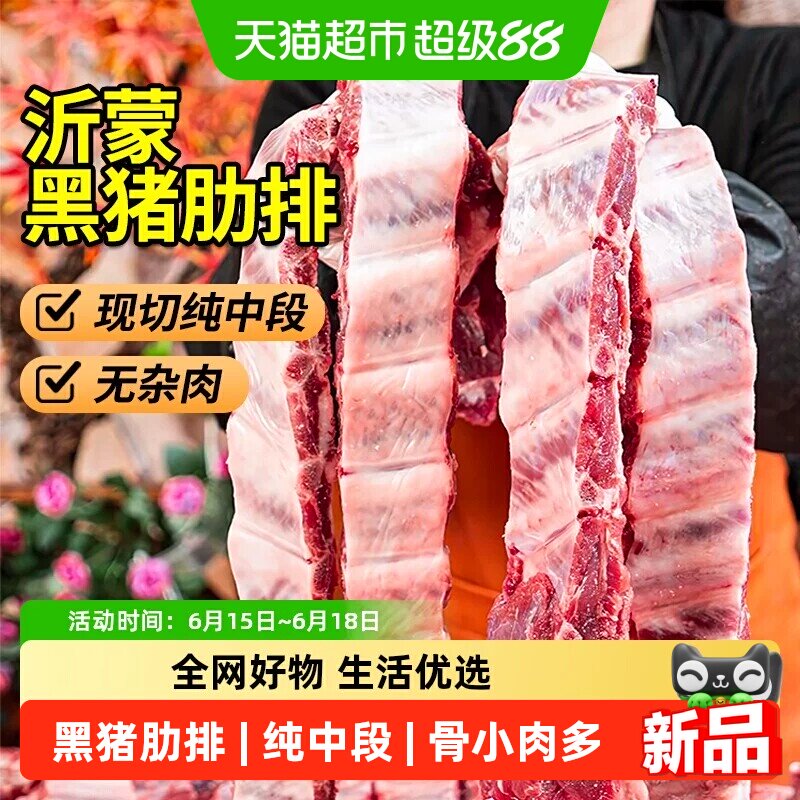 【超市推荐】黑猪肋排现切纯中段图片