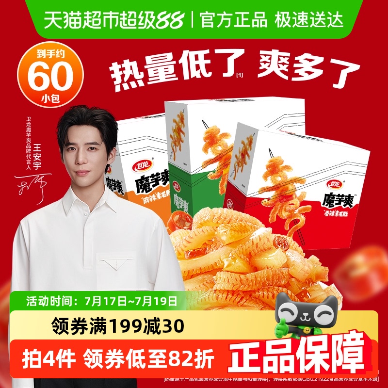 卫龙3口味素毛肚零食900g×1组