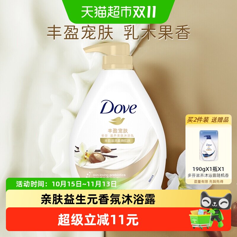 多芬丰盈宠肤乳木果香草沐浴露