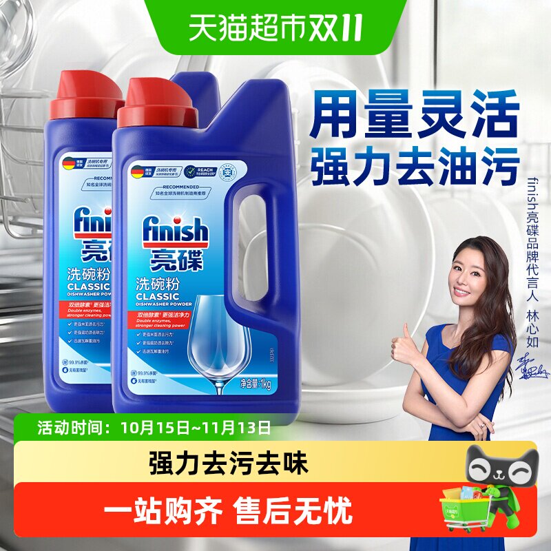 finish亮碟洗碗粉洗碗机专用洗涤剂洗碗机耗材洗涤粉非洗碗块