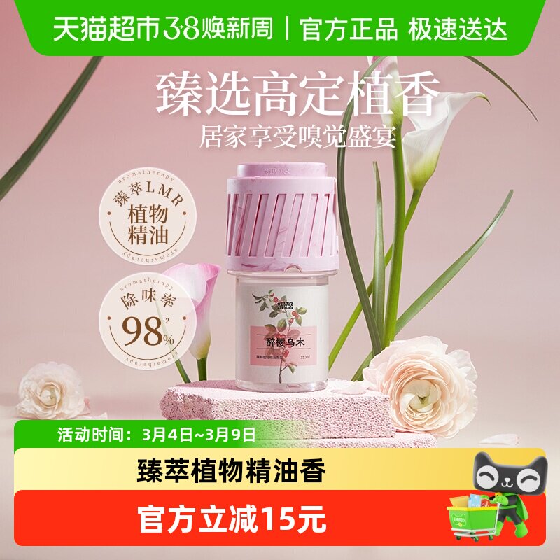 airfunk椰放转转香薰350ml空气清芳香水室内卧室厕所除臭醉樱乌木 - 天猫超市出品