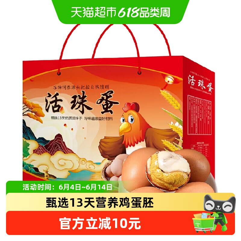 晨诚活珠子即食活珠蛋13天鸡胚蛋毛鸡蛋熟食特产节日端午礼盒