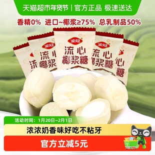 金冠流心椰浆糖抹茶糖散装夹心硬糖果牛奶糖结婚庆喜糖休闲小零食