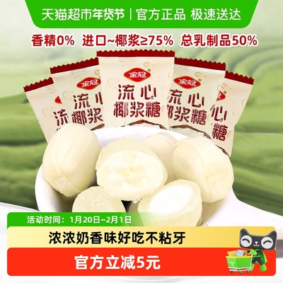 金冠流心椰浆糖喜糖