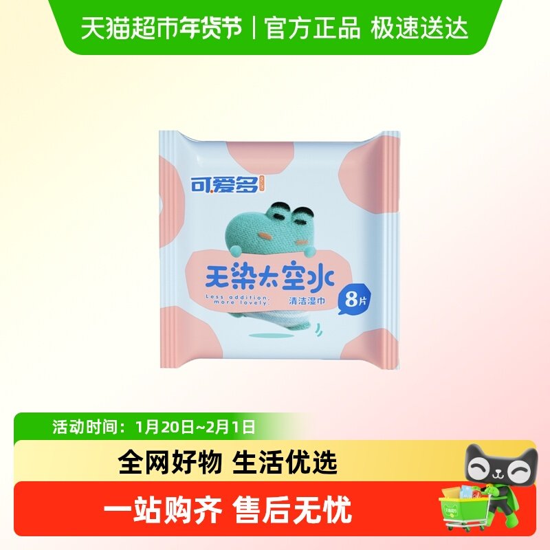 可爱多婴儿幼儿童湿巾纸学生小包便携随身擦手口屁宝宝湿巾纸湿巾,婴童用品,普通婴童湿巾,淘宝优惠券,粉丝福利购,淘宝优惠卷