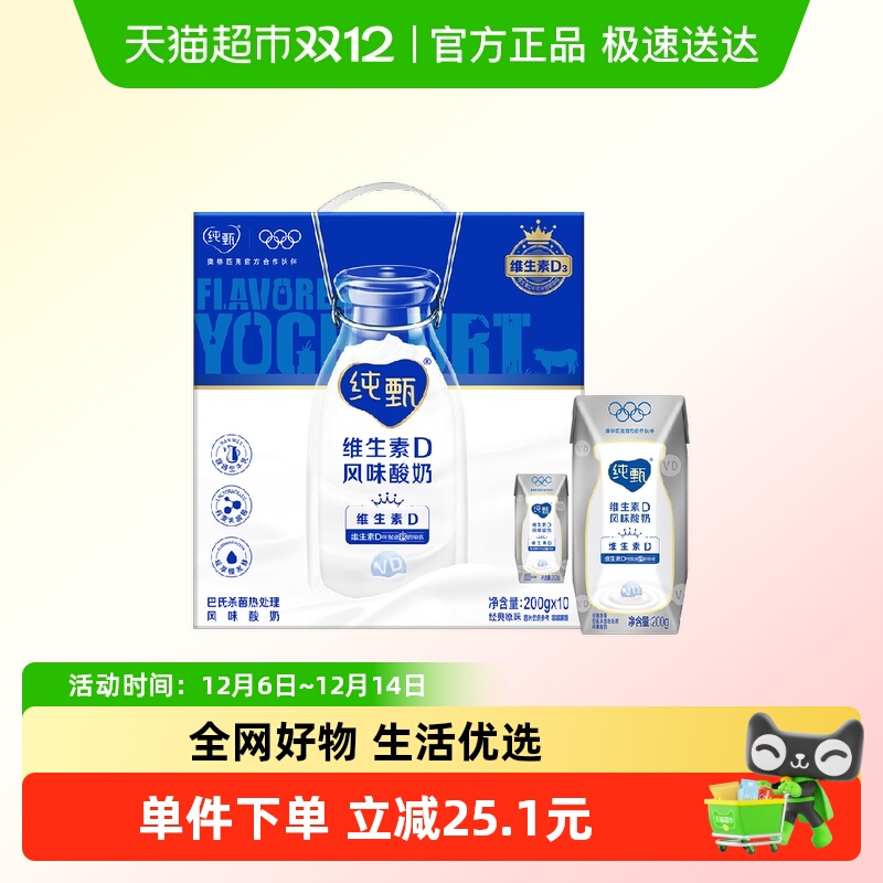 蒙牛纯甄维生素d原味酸奶