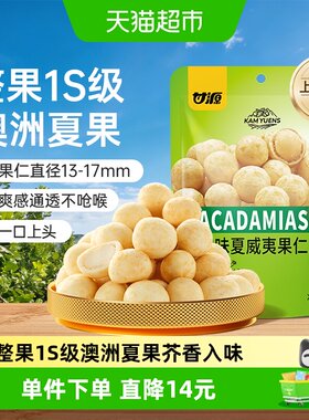 甘源芥末味夏威夷果仁免剥壳大果