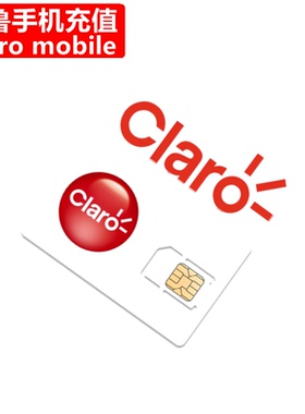 秘鲁Claro手机充值 Peru Prepaid电话号码直充