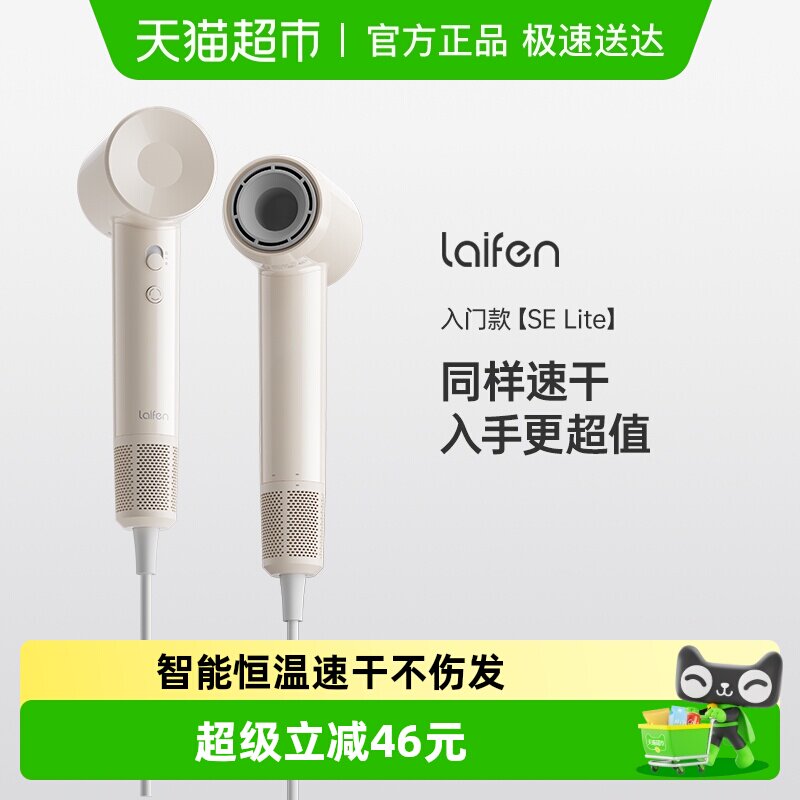 Laifen徕芬SE Lite高速吹风机家用负离子护发莱芬大风力电吹风筒