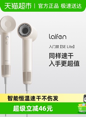 Laifen徕芬SE Lite高速吹风机家用负离子护发莱芬大风力电吹风筒