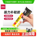 胶修鞋 胶防水树脂补鞋 得力补鞋 专用软胶水粘得牢强力沾鞋 胶水 包邮
