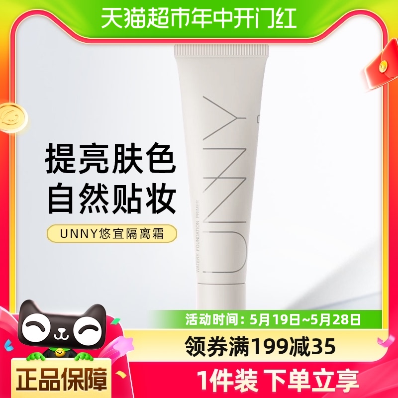 unnyclub长管设计化妆品30ml×1支