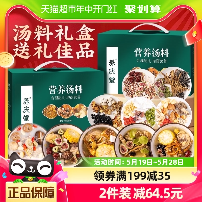 礼盒】煲汤料广东药膳广式炖鸡汤料10包滋补汤料包炖汤煲汤料送礼-封面