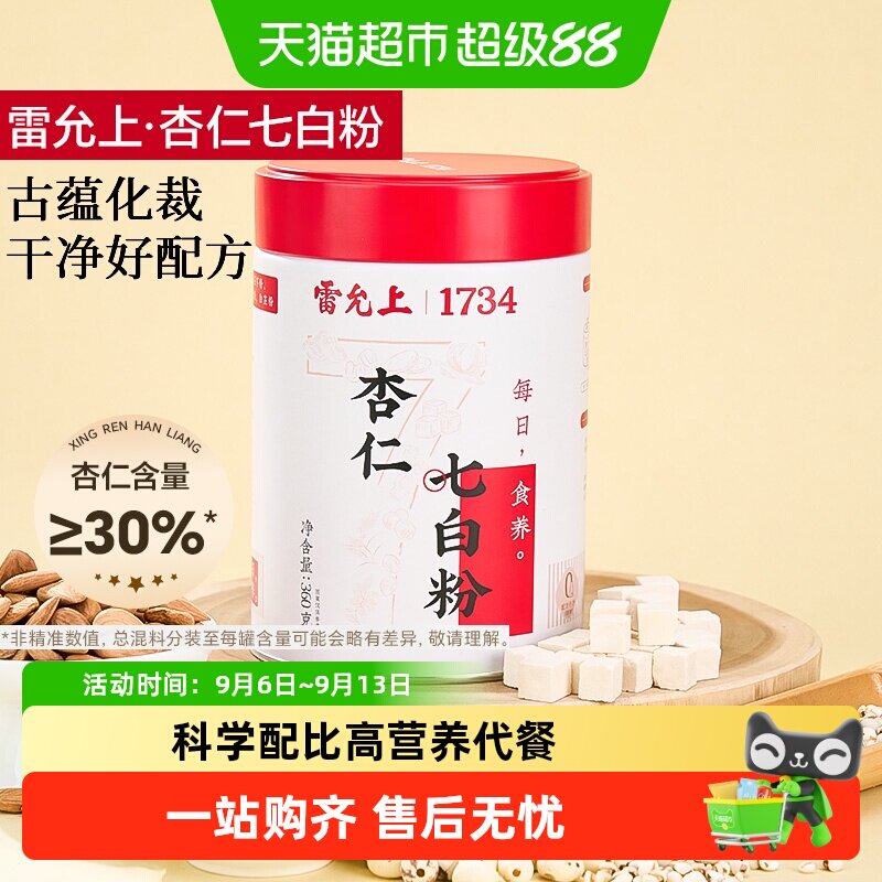 雷允上杏仁七白粉图片